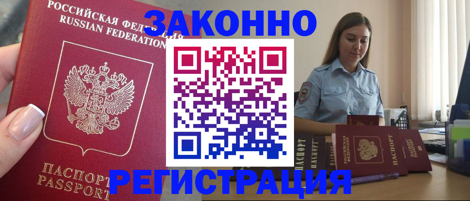 прописка иностранных граждан в Славгороде
