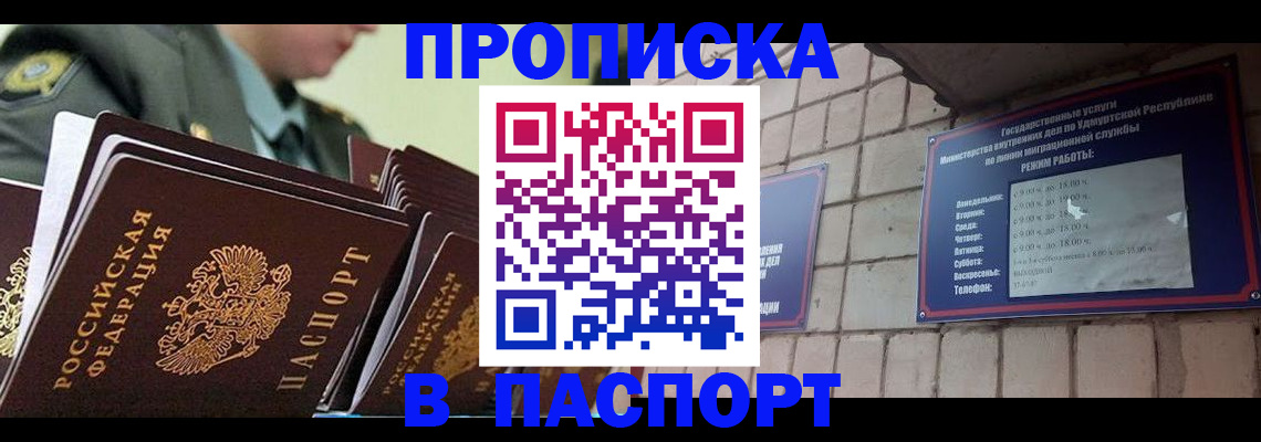 прописка гарантия в Славгороде