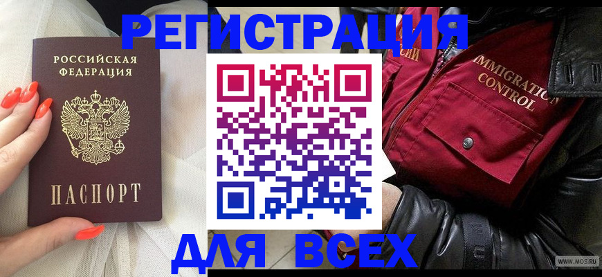 миграционный учет в Славгороде