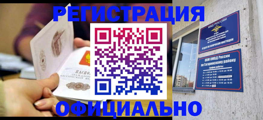 временная регистрация госуслуги в Славгороде