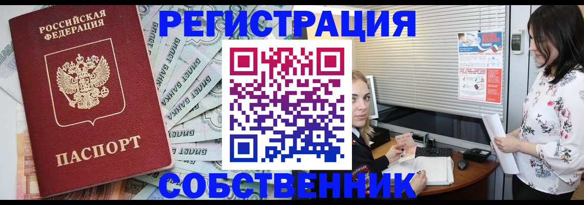 временная регистрация в Славгороде