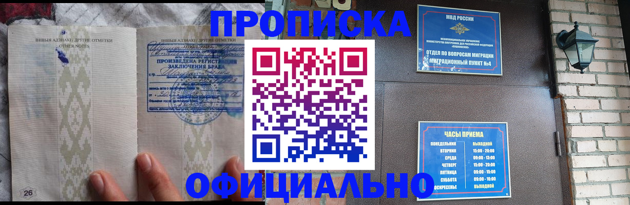 прописка поиск в Славгороде